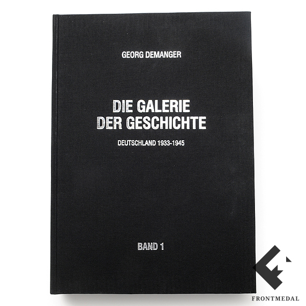 Книга "Галерея Истории, Германия 1933-1945 гг."