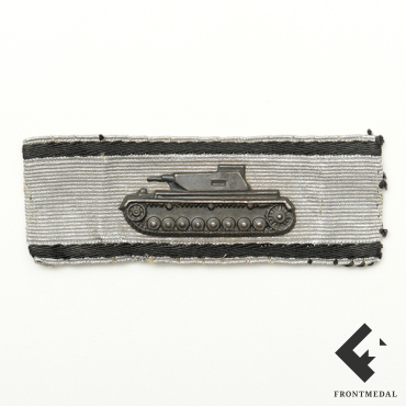 Нарукавный пришивной знак "За уничтожение танка"