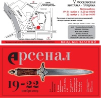 Выставка "АРСЕНАЛ"