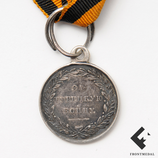 Медаль "За турецкую войну" 1828–1829 гг.