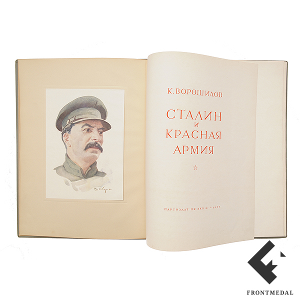 Альбом "Сталин и Красная армия"