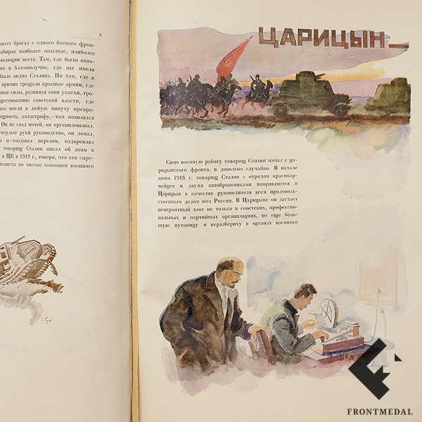 Альбом "Сталин и Красная армия"