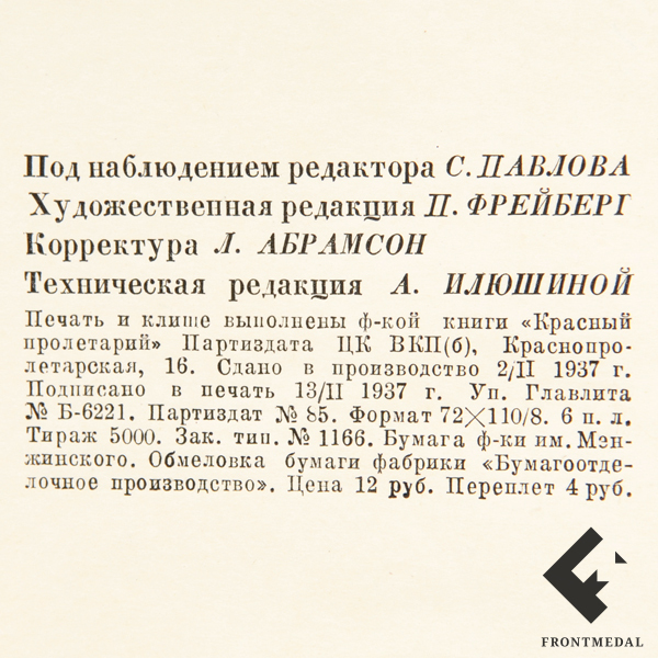 Альбом "Сталин и Красная армия"