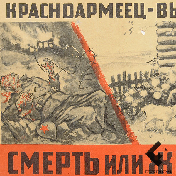 Листовка "Красноармеец выбирай - смерть или жизнь"