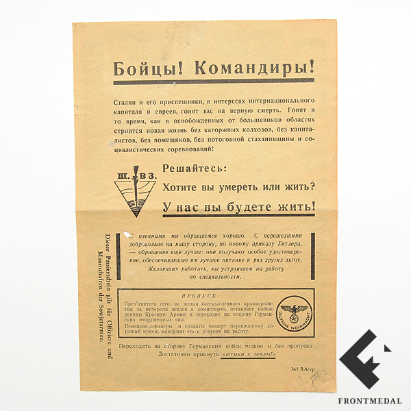 Листовка "Красноармеец выбирай - смерть или жизнь"