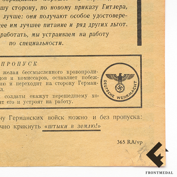 Листовка "Красноармеец выбирай - смерть или жизнь"