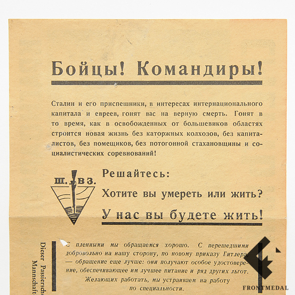Листовка "Красноармеец выбирай - смерть или жизнь"