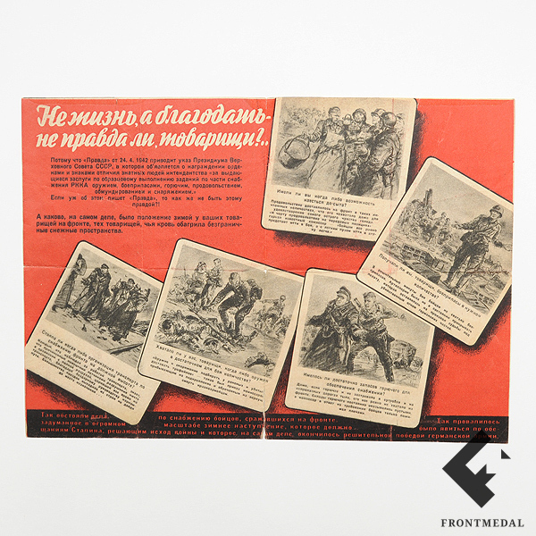 Агитационная листовка-буклет "Не жизнь, а благодать"
