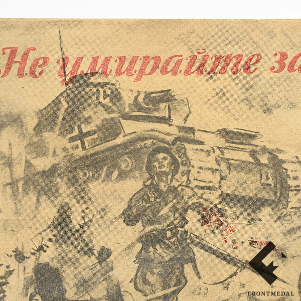 Листовка-пропуск "Не умирайте за Сталина!"
