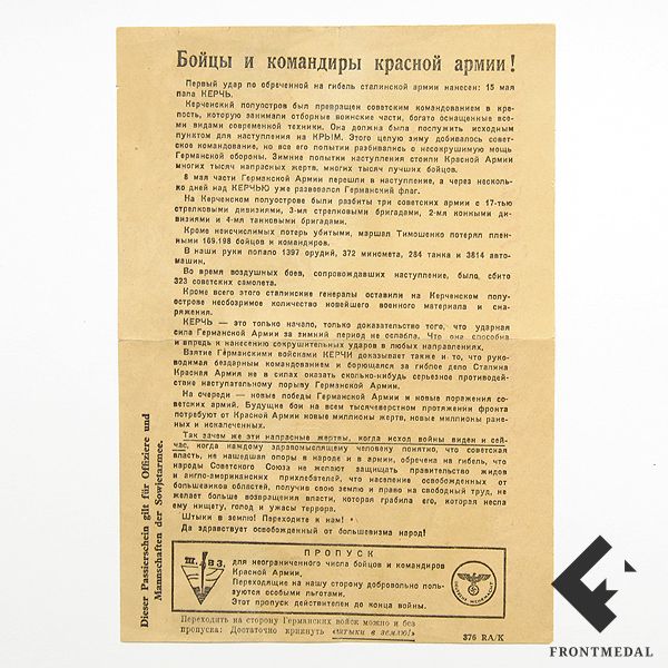 Листовка-пропуск "Не умирайте за Сталина!"