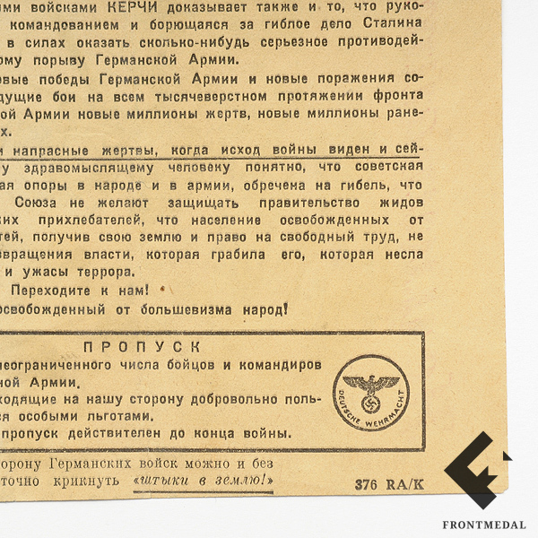 Листовка-пропуск "Не умирайте за Сталина!"