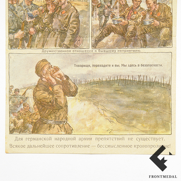 Агитационная листовка "Переходите к нам!"