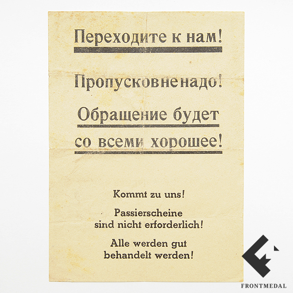 Агитационная листовка "Переходите к нам!"
