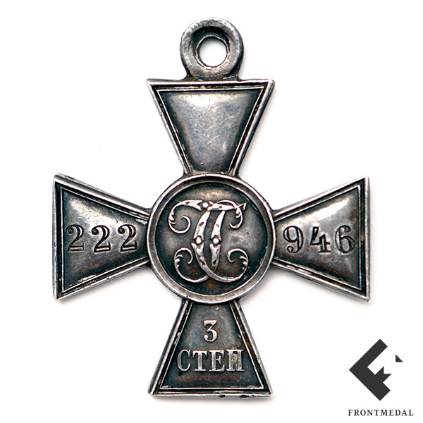 Георгиевский крест 3 степени № 222946