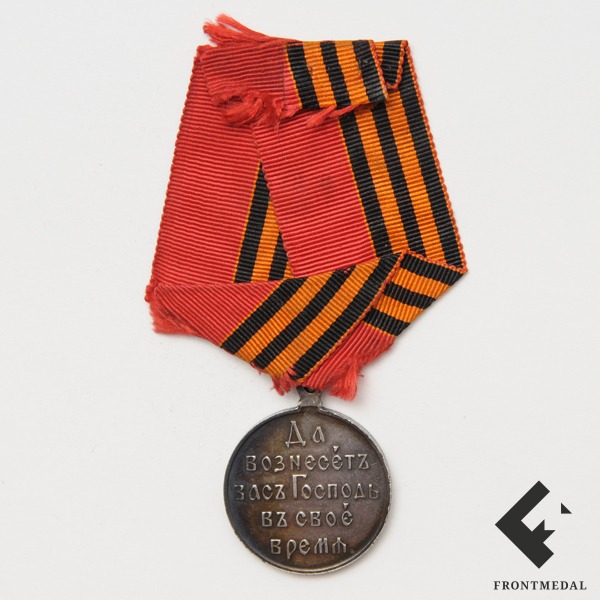 Медаль в память Русско-японской войны 1904–1905 гг.