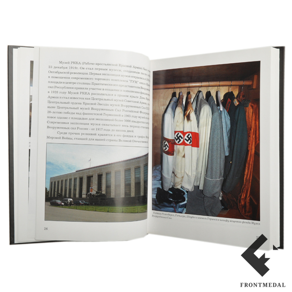 Книга "Трофеи Второй Мировой. 1941-1945. 60 лет спустя"