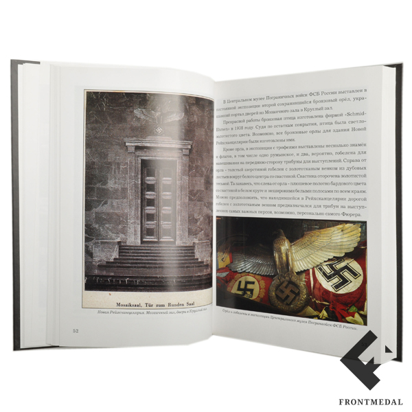 Книга "Трофеи Второй Мировой. 1941-1945. 60 лет спустя"