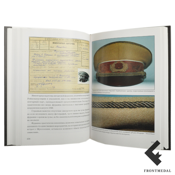Книга "Трофеи Второй Мировой. 1941-1945. 60 лет спустя"
