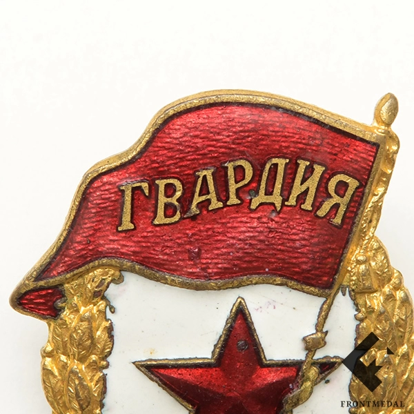 Знак "Гвардия"