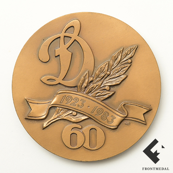 ������ "60 ��� ����������� �������� "������". �.�. �����������"