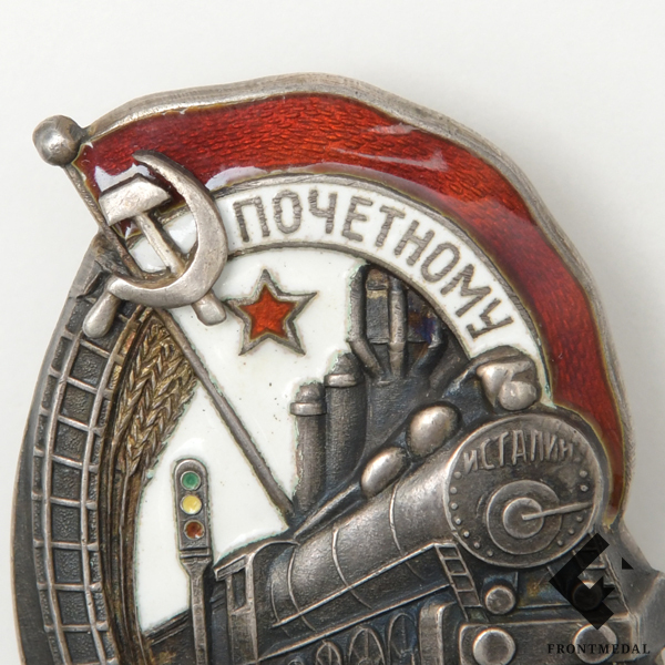 Знак " Почетному железнодорожнику "