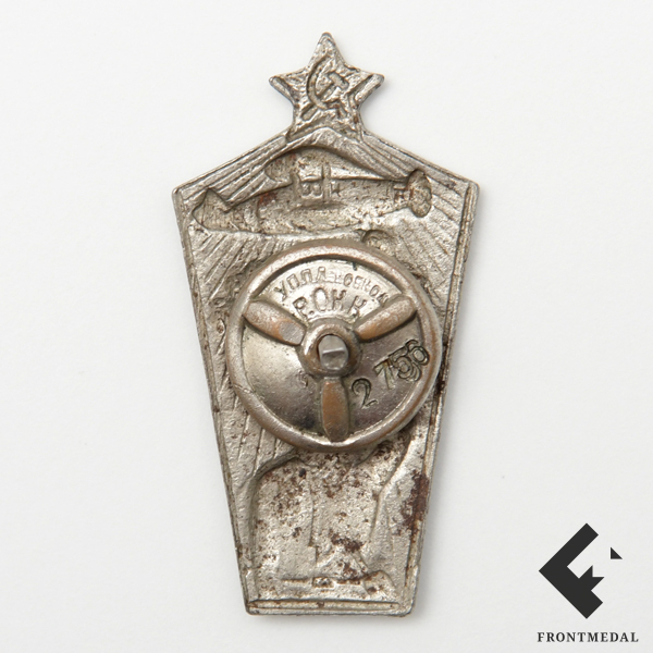 Знак "Будь готов к санитарной обороне СССР"
