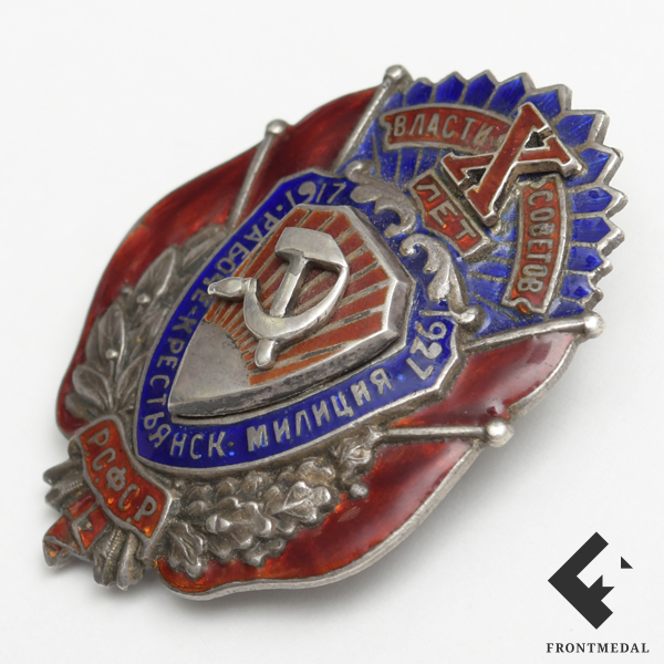 Знак "X лет рабоче-крестьянской милиции РСФСР", 1927 г.