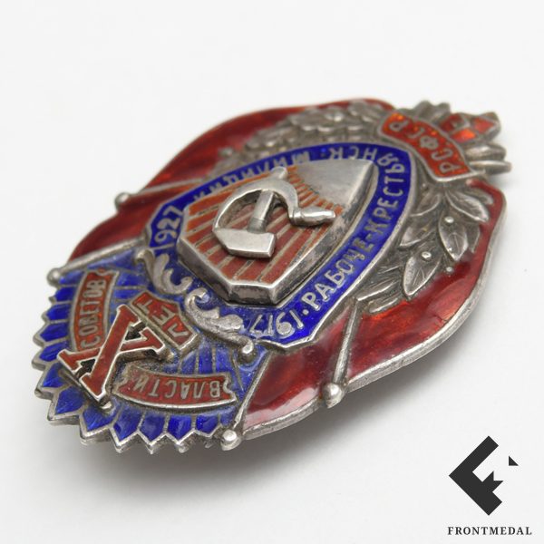 Знак "X лет рабоче-крестьянской милиции РСФСР", 1927 г.