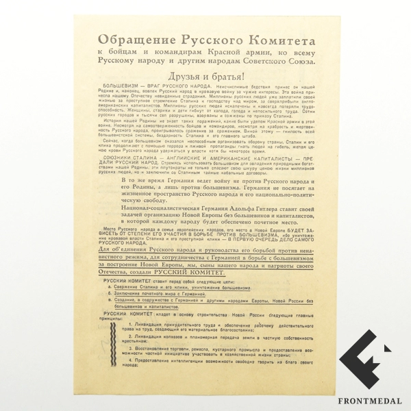 Листовка "Обращение Русского комитета к бойцам Красной армии".