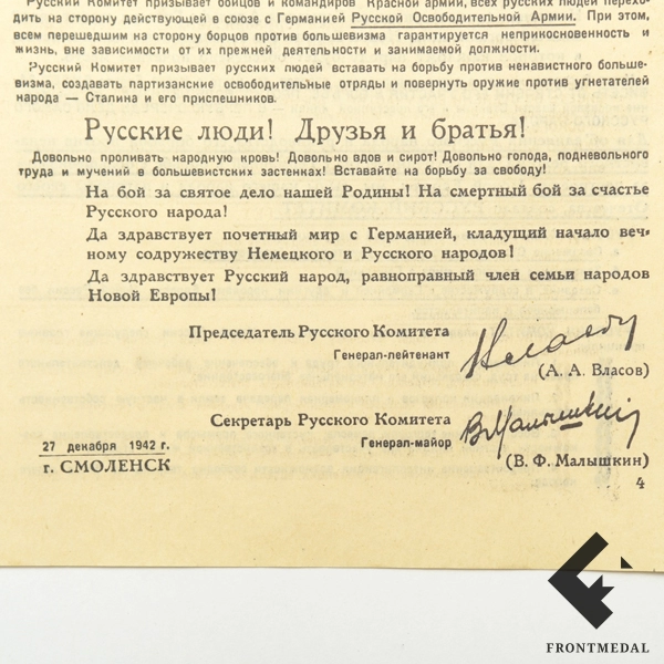 Листовка "Обращение Русского комитета к бойцам Красной армии".
