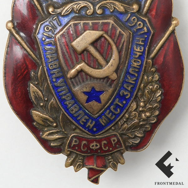 Знак "X лет Главное управление мест заключения", 1927 г.