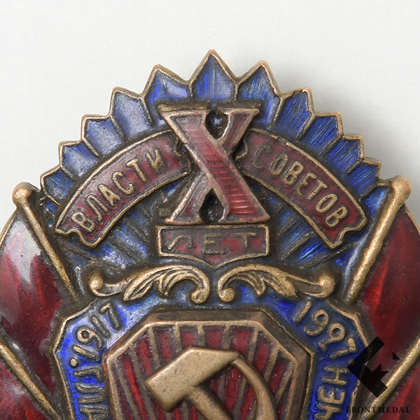 Знак "X лет Главное управление мест заключения", 1927 г.