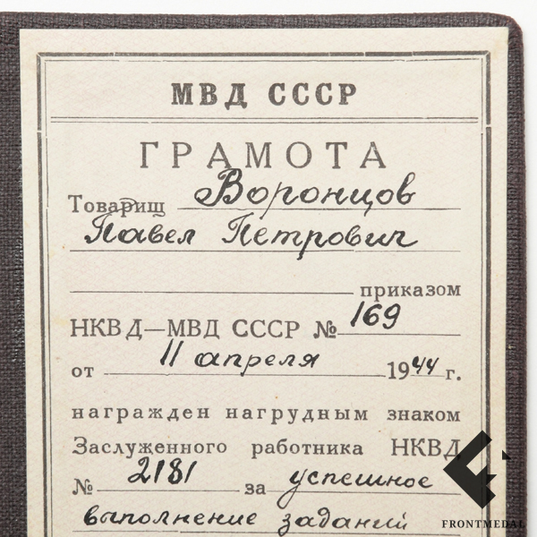 Знак и документ "Заслуженный работник НКВД" (Номер 2181)