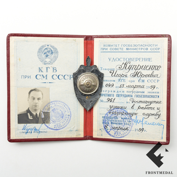 Знак и документ "Почетный сотрудник госбезопасности"