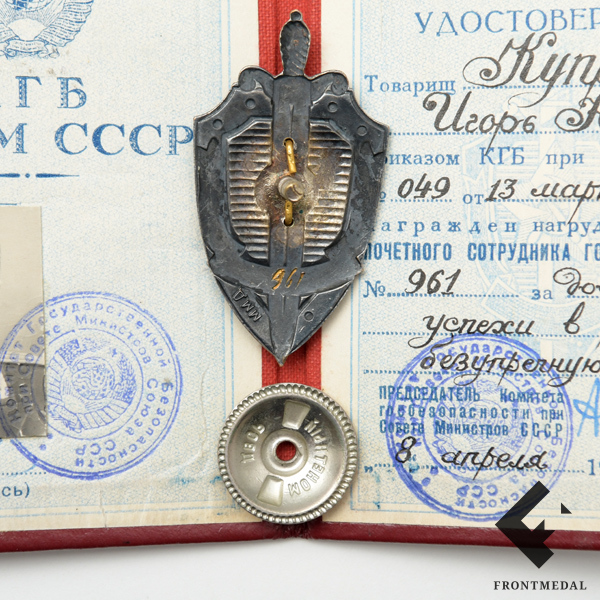 Знак и документ "Почетный сотрудник госбезопасности"