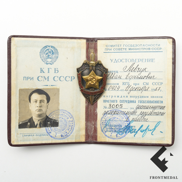 Комплект "Почетный сотрудник госбезопасности", №3005