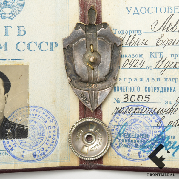 Комплект "Почетный сотрудник госбезопасности", №3005