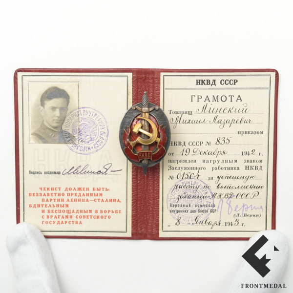 Заслуженный работник НКВД с документом в коробочке