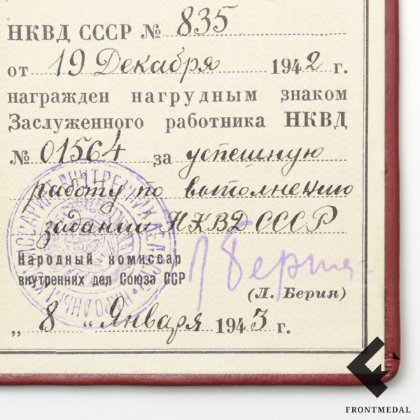 Заслуженный работник НКВД с документом в коробочке