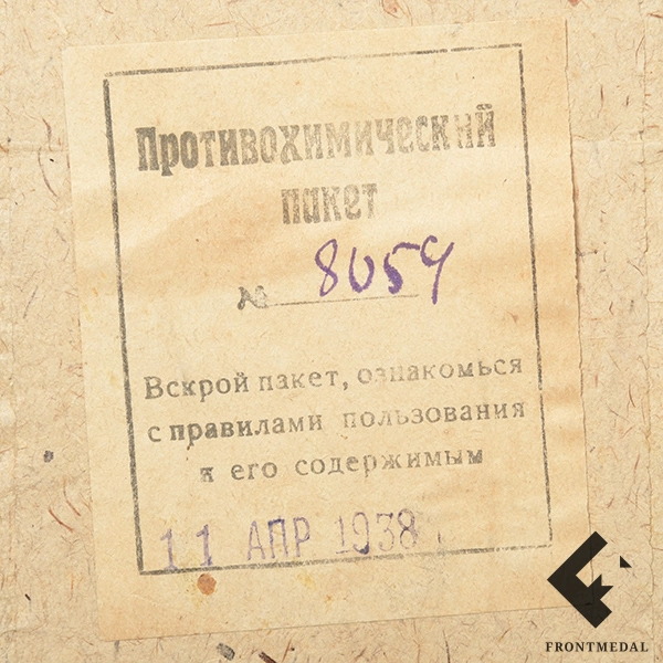 Индивидуальные противохимические пакеты из снаряжения РККА