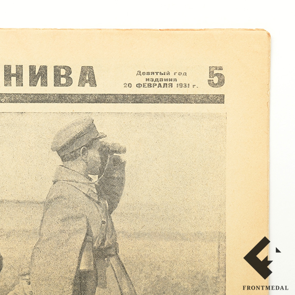  "  - 5", 1931 .