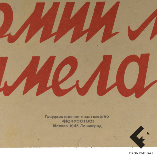  "     !" (, 1945 .)