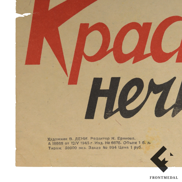  "     !" (, 1945 .)
