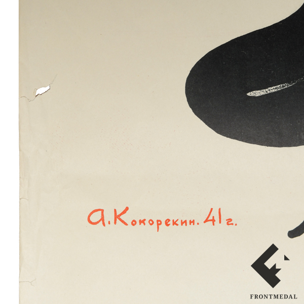   "  " (., 1941 .)