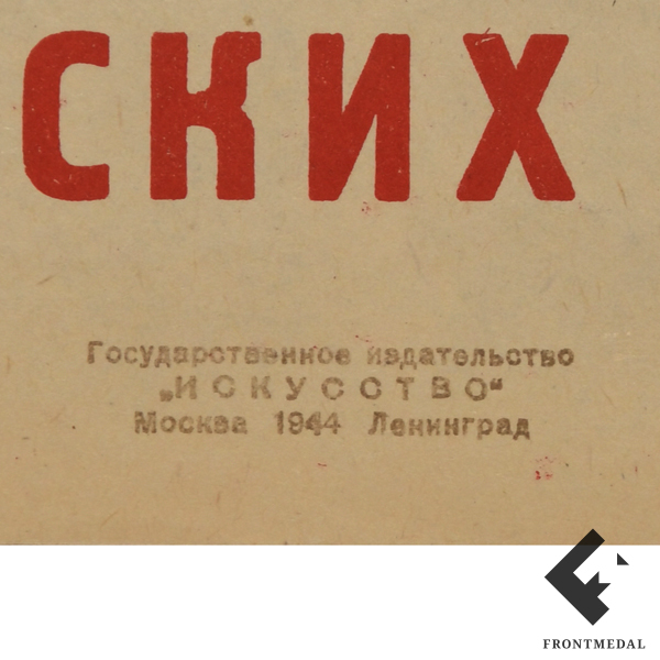  "  !  !" (., 1944 .)