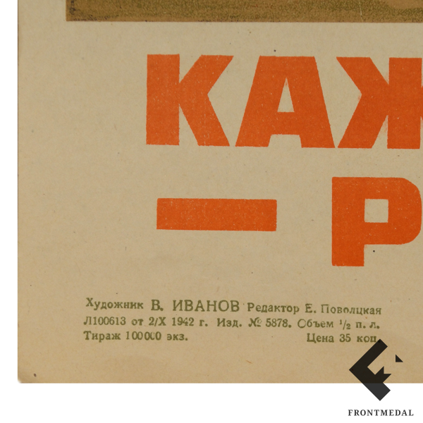   "  - !" (., 1942 .)