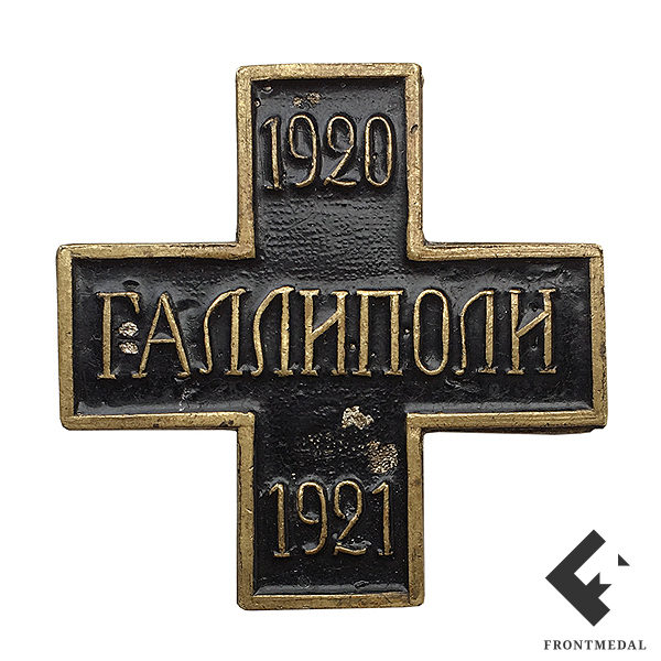 Галлиполийский крест