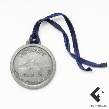 Памятный жетон 54-го горного саперного батальона за кампанию 1942-43 гг.