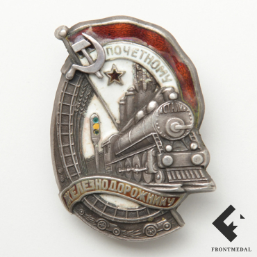 Знак почетный железнодорожник СССР