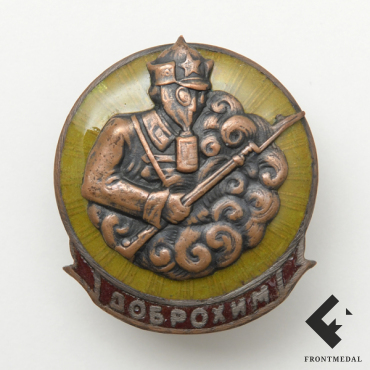 Знак общества ДОБРОХИМ (СССР, 1924 г.)